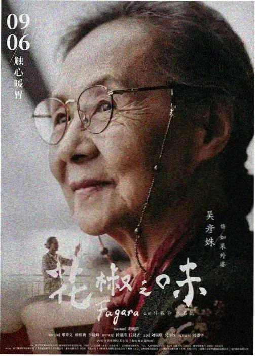 《春台引》缩略图